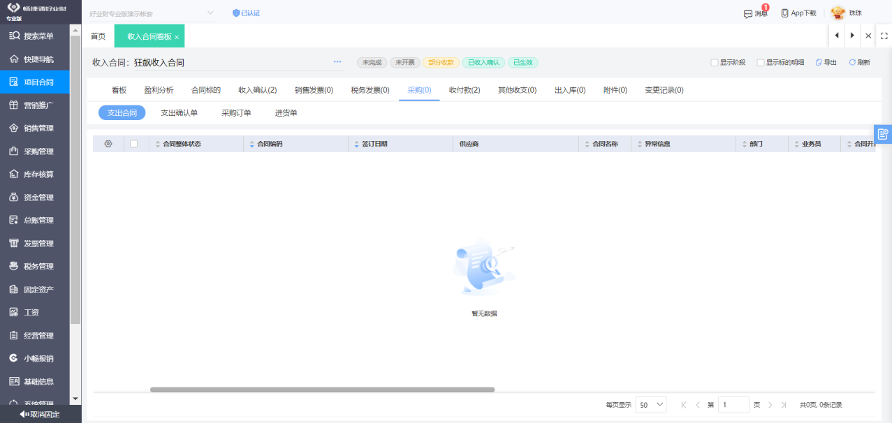 免費ERP軟件助力工廠 企業管理咨詢的全新選擇